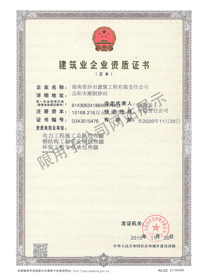 最新-建筑公司三級資質(zhì)副本（地基基礎(chǔ)、鋼結(jié)構(gòu)、電力、環(huán)保）